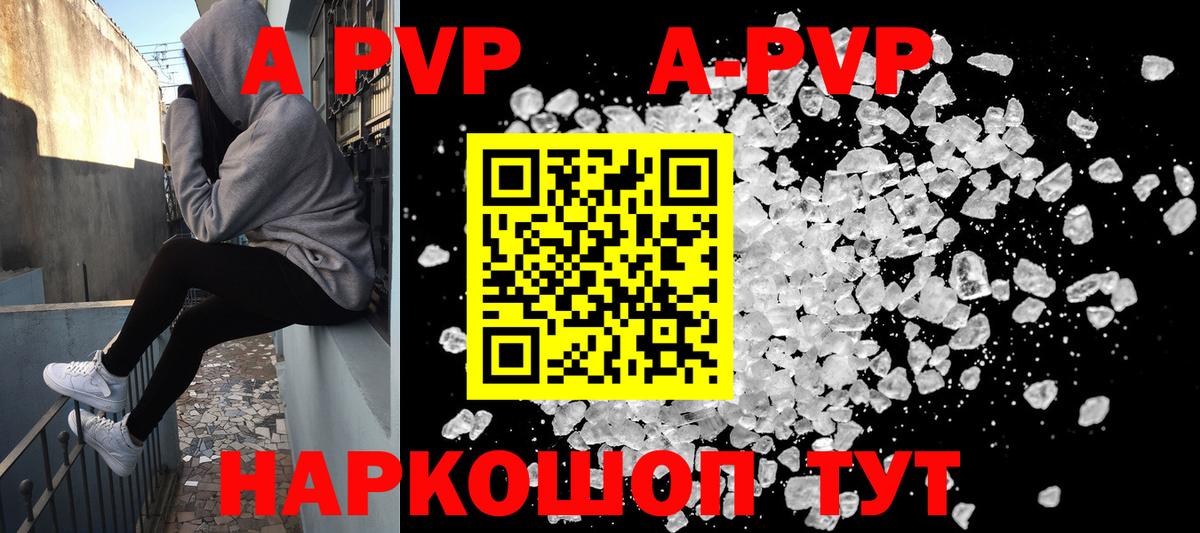 A-PVP кристаллы  Вход с VPN  А ПВП VHQ  Каспийск 