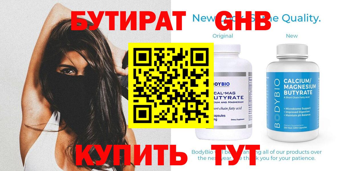 БУТИРАТ BDO Каспийск