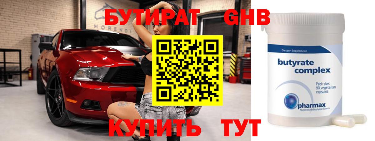 Каспийск  Бутират оксибутират  Вход с VPN 
