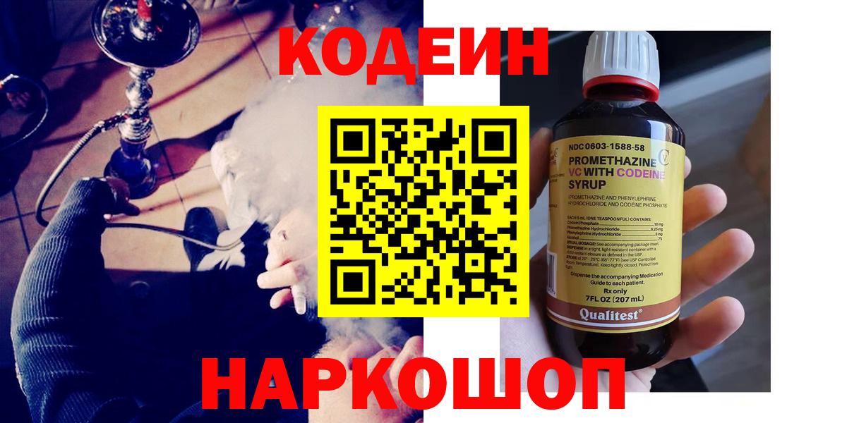 Кодеиновый сироп Lean Purple Drank  Вход с VPN  Каспийск 