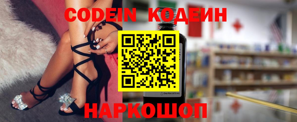 Кодеиновый сироп Lean напиток Lean (лин) Каспийск