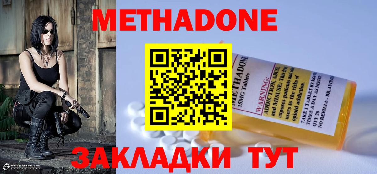 Метадон белоснежный Каспийск