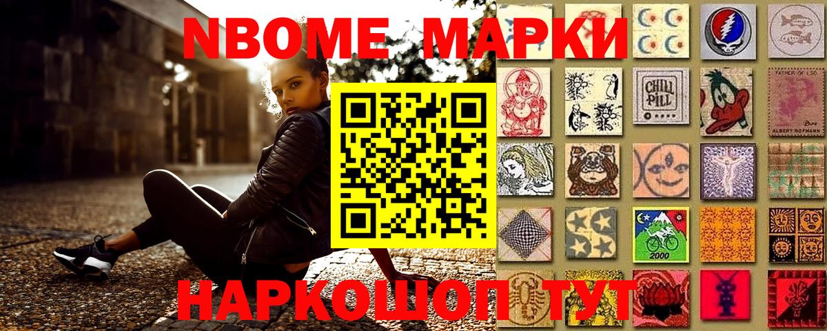Марки 25I-NBOMe 1500мкг Каспийск